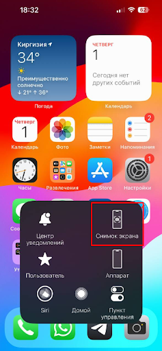 Как сделать скриншот с помощью AssistiveTouch